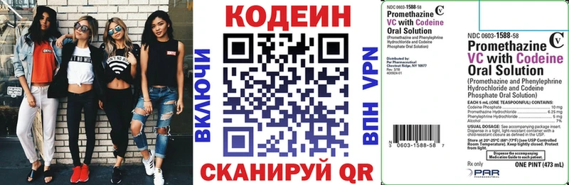 Кодеин Purple Drank Купино